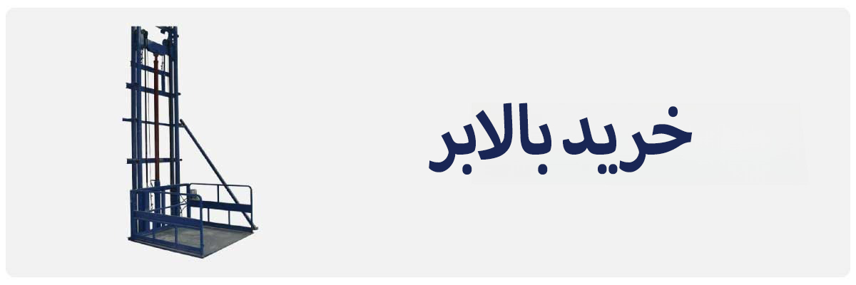 بالابر